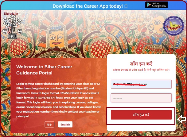 Bihar Career Portal Login Www biharcareerportal App 10 12th Students