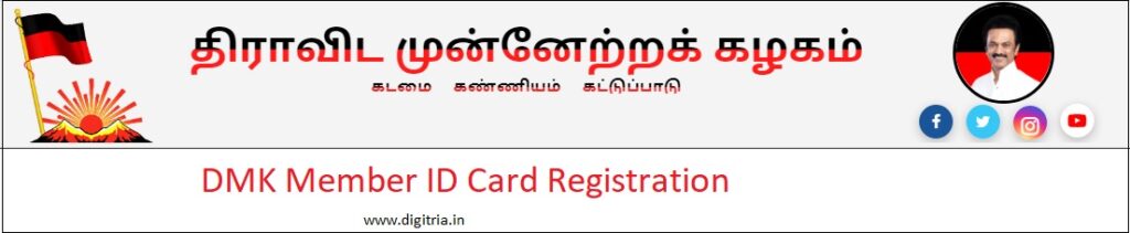 DMK Member ID Card Registration