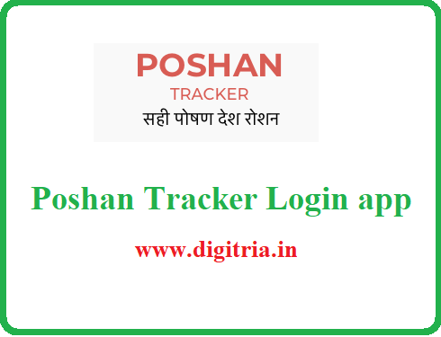 Poshan Tracker loign app